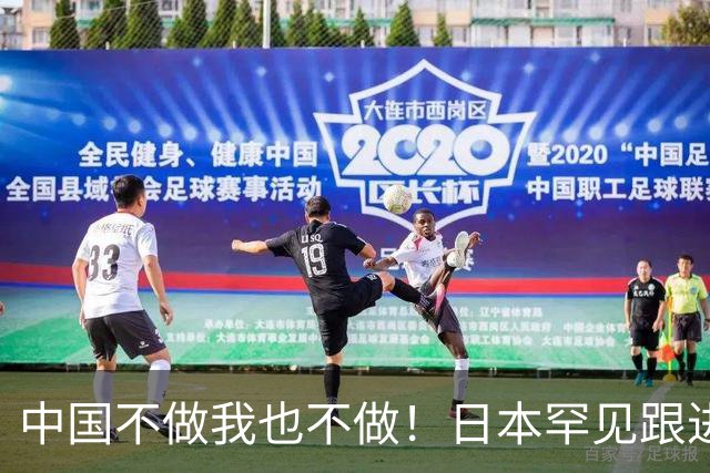 中国不做我也不做！日本罕见跟进，让越南20多年的念想直接落空