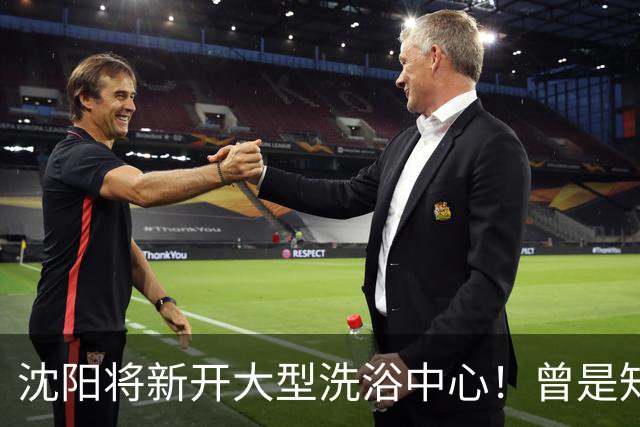 沈阳将新开大型洗浴中心！曾是知名商场